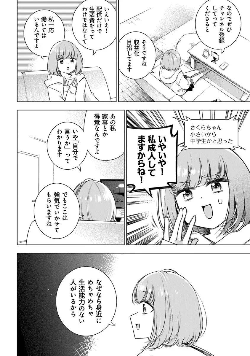 ときときチャンネル 第1話 - 4