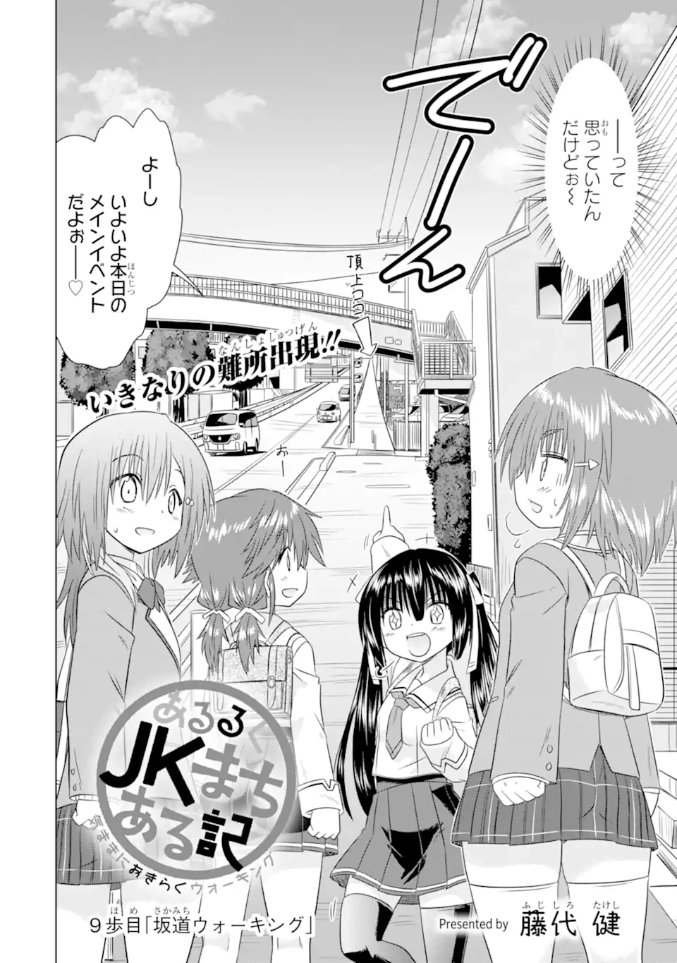 あるるくJKまちある記 気ままにおきらくウォーキング 第9話 - 4