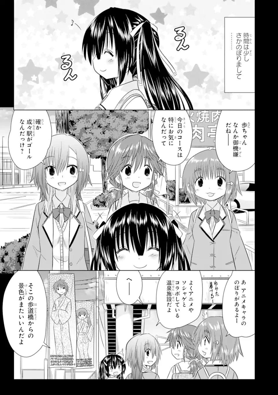 あるるくJKまちある記 気ままにおきらくウォーキング 第9話 - 5