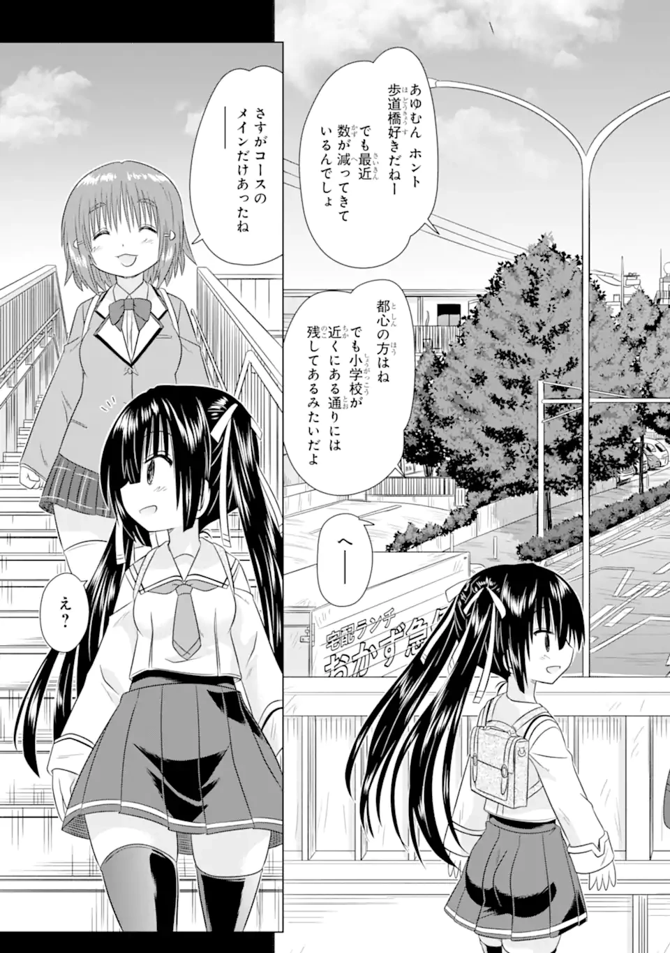 あるるくJKまちある記 気ままにおきらくウォーキング 第9話 - 7