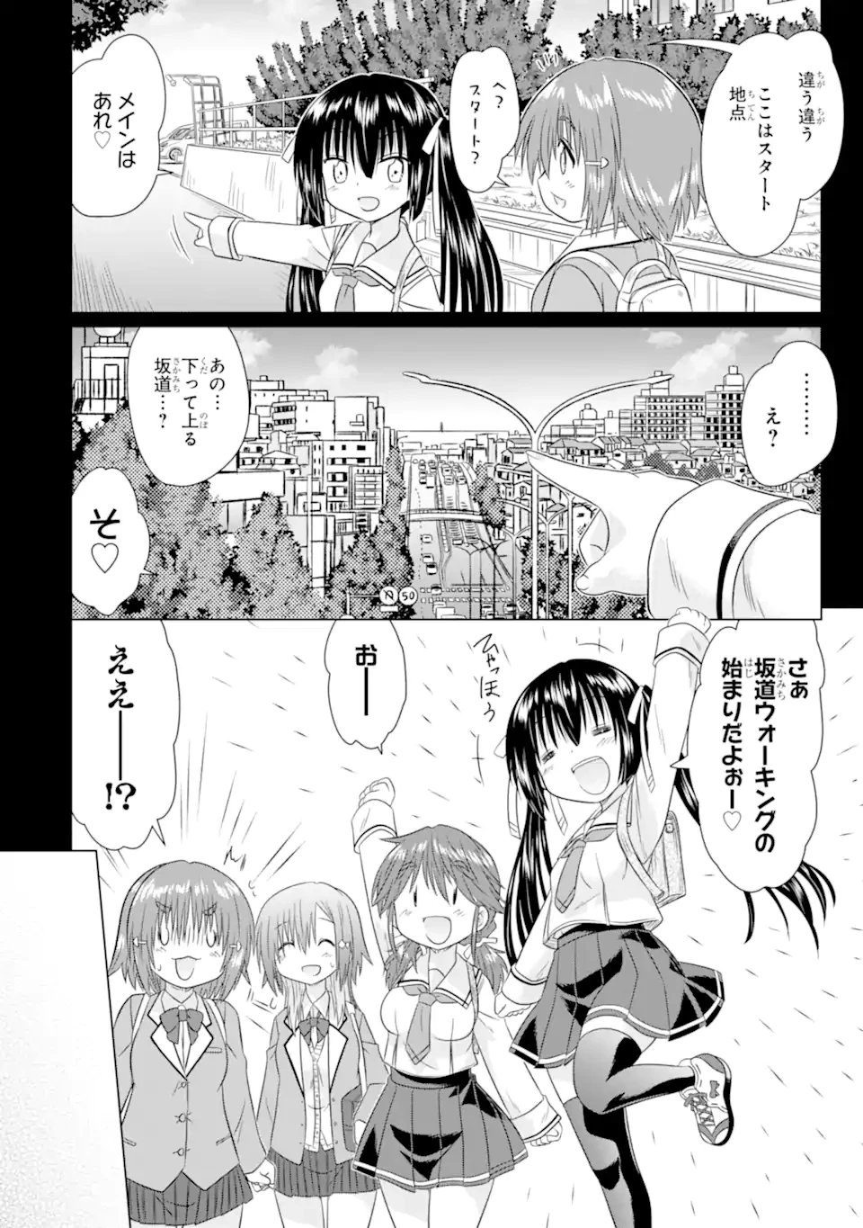 あるるくJKまちある記 気ままにおきらくウォーキング 第9話 - 8