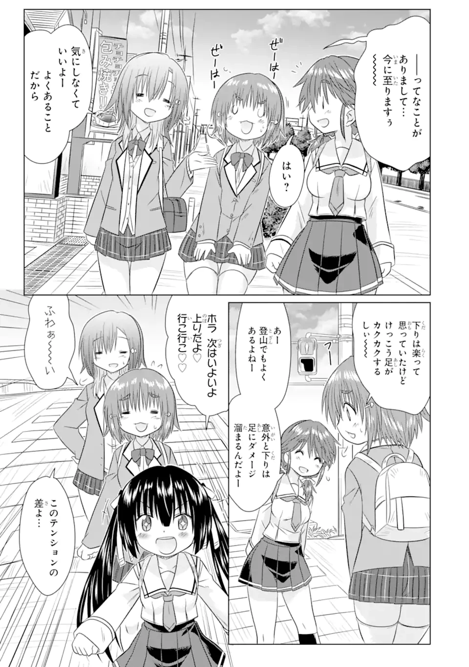 あるるくJKまちある記 気ままにおきらくウォーキング 第9話 - 9