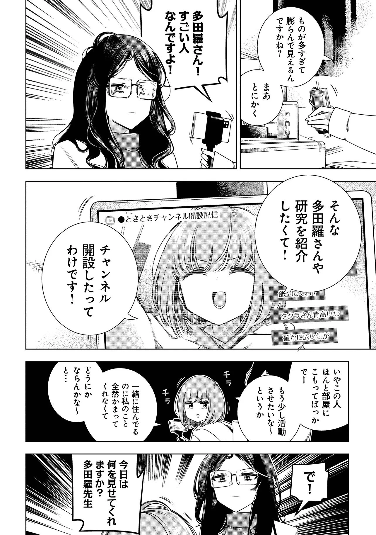 ときときチャンネル 第1話 - 10