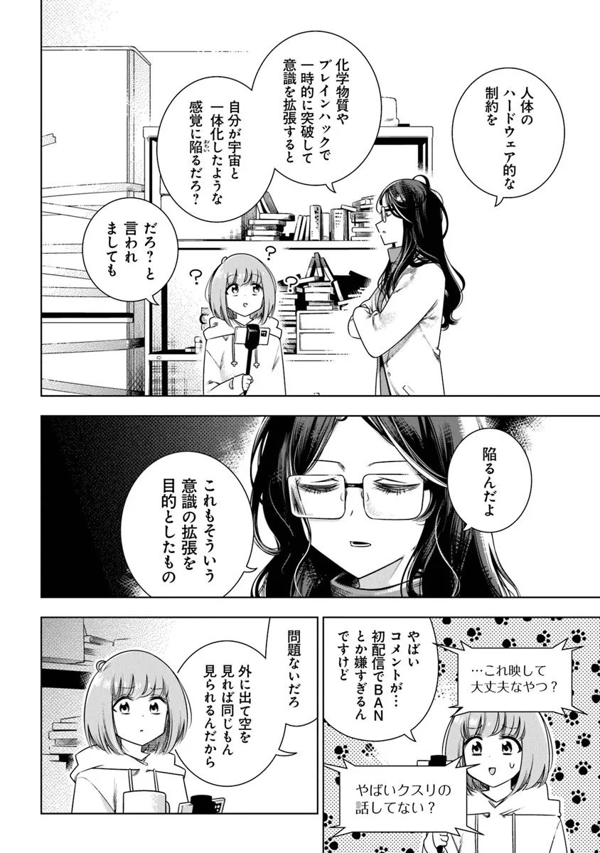 ときときチャンネル 第1話 - 14