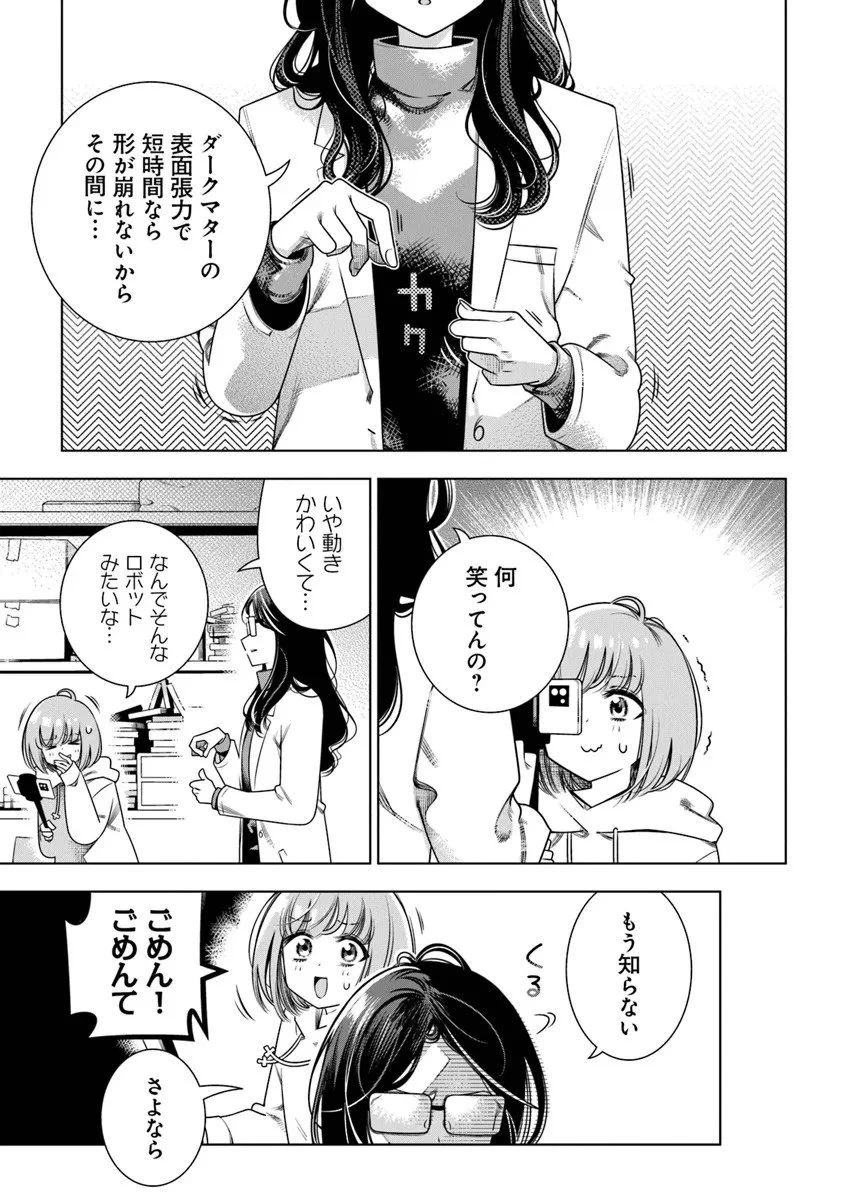 ときときチャンネル 第1話 - 17