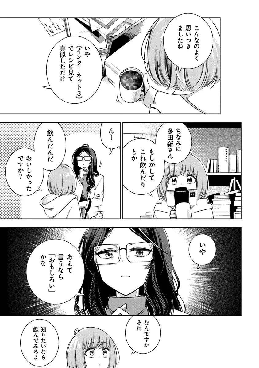 ときときチャンネル 第1話 - 19