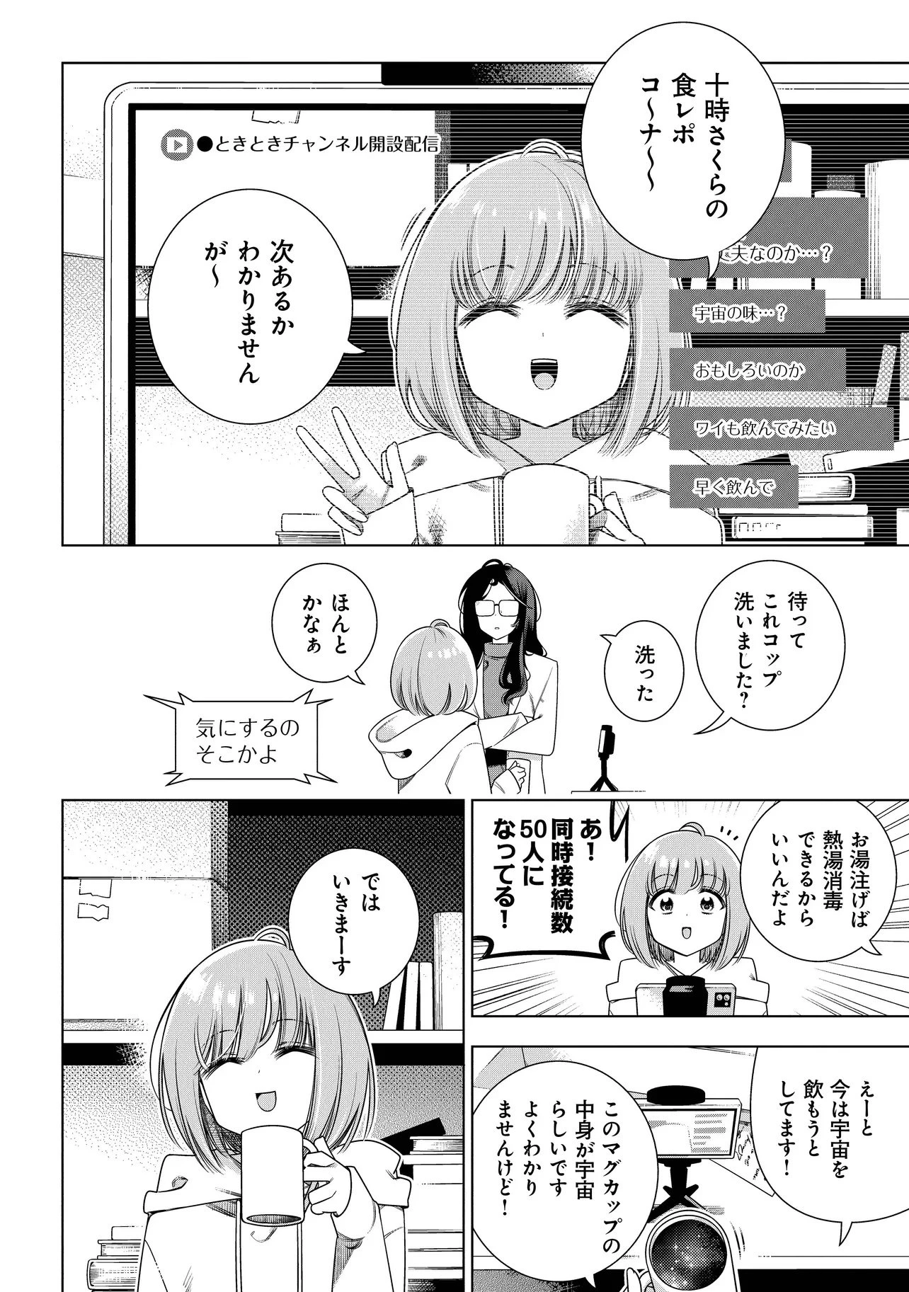 ときときチャンネル 第1話 - 20