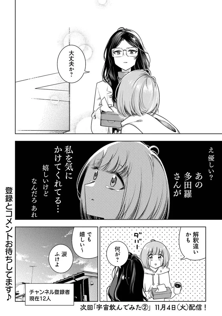 ときときチャンネル 第1話 - 30