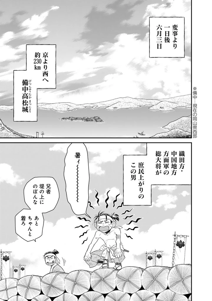 暁天のクラウン ～羽柴秀吉の最もハードな十四日間～ 第1話 - 7