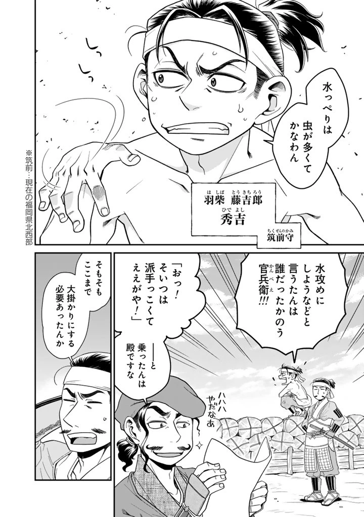 暁天のクラウン ～羽柴秀吉の最もハードな十四日間～ 第1話 - 8