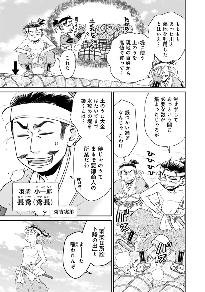 暁天のクラウン ～羽柴秀吉の最もハードな十四日間～ 第1話 - 9