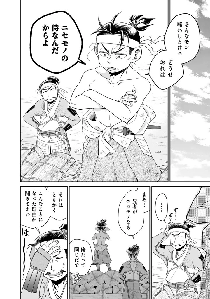 暁天のクラウン ～羽柴秀吉の最もハードな十四日間～ 第1話 - 10