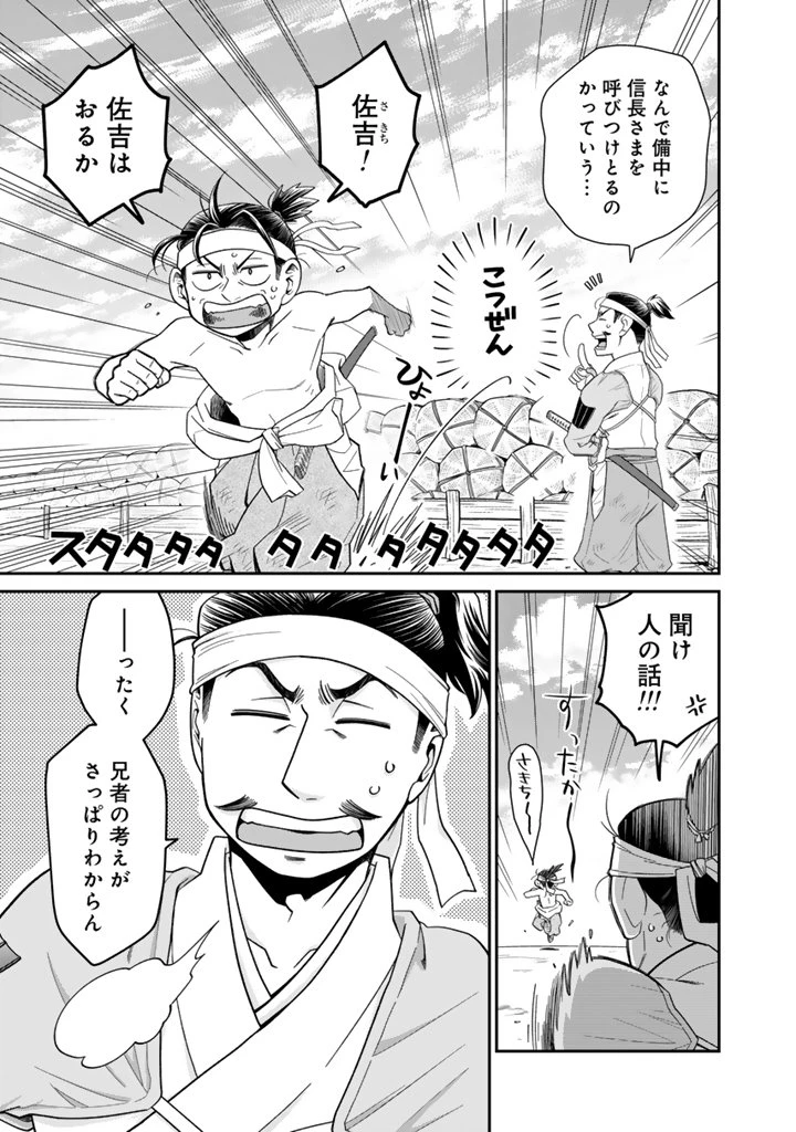 暁天のクラウン ～羽柴秀吉の最もハードな十四日間～ 第1話 - 11