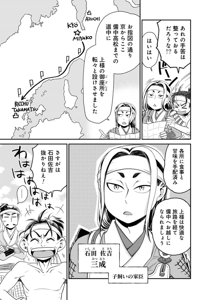 暁天のクラウン ～羽柴秀吉の最もハードな十四日間～ 第1話 - 13