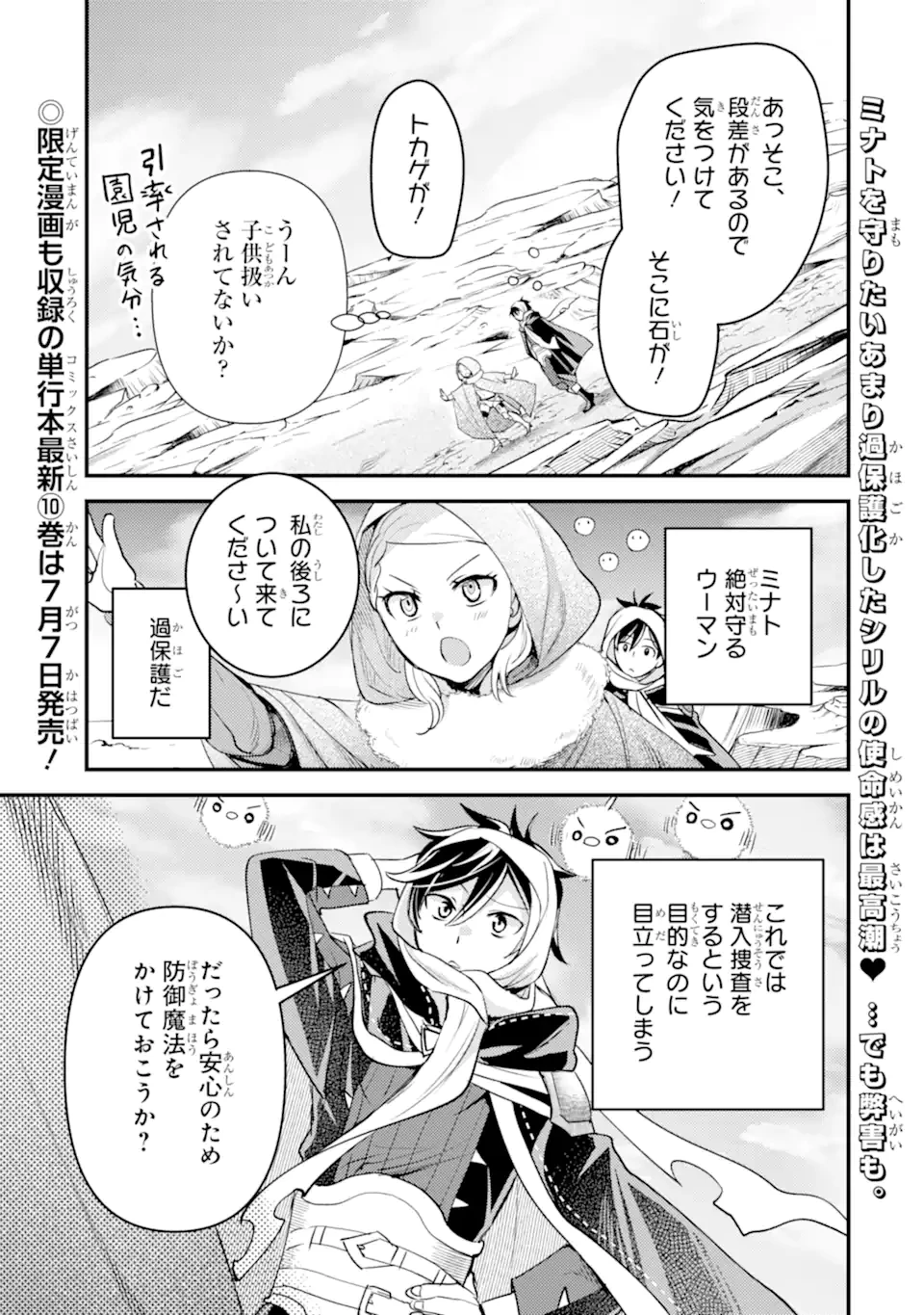 異世界転生で賢者になって冒険者生活 ~【魔法改良】で異世界最強~ 第38.2話 - 1