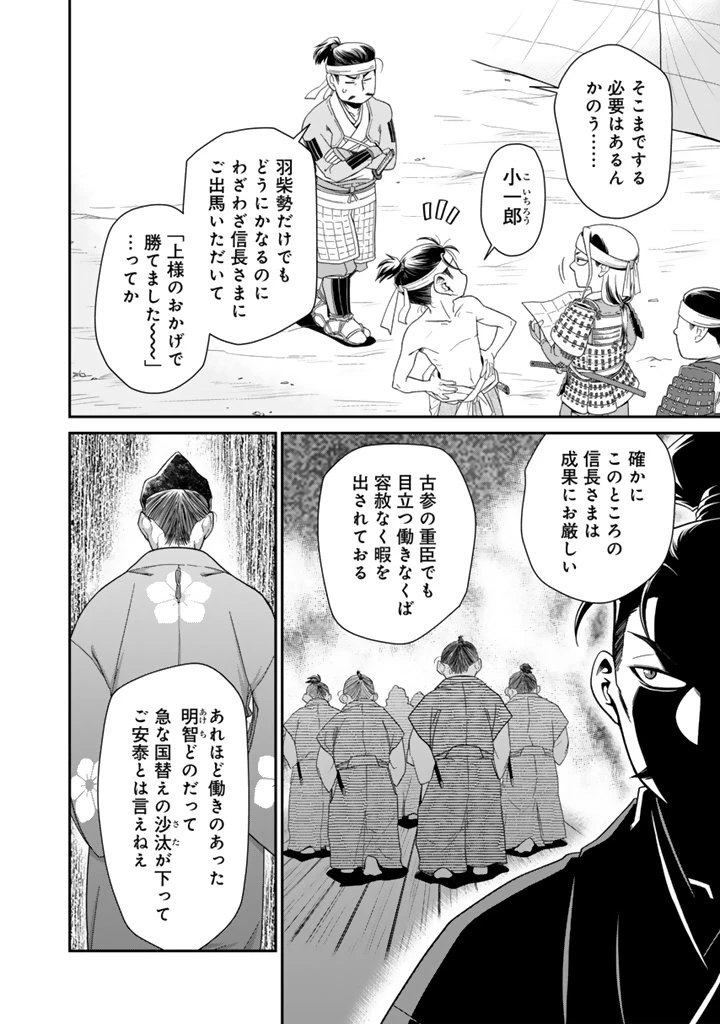暁天のクラウン ～羽柴秀吉の最もハードな十四日間～ 第1話 - 14