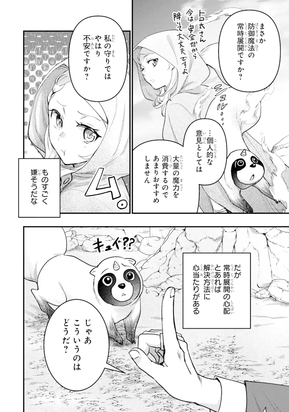 異世界転生で賢者になって冒険者生活 ~【魔法改良】で異世界最強~ 第38.2話 - 2