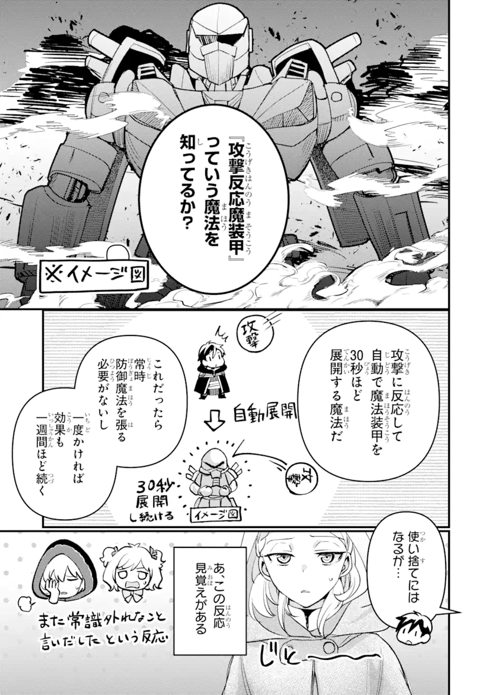 異世界転生で賢者になって冒険者生活 ~【魔法改良】で異世界最強~ 第38.2話 - 3