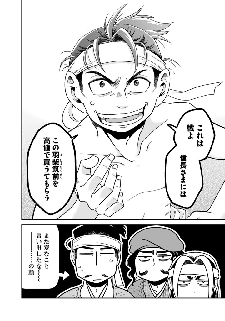 暁天のクラウン ～羽柴秀吉の最もハードな十四日間～ 第1話 - 16