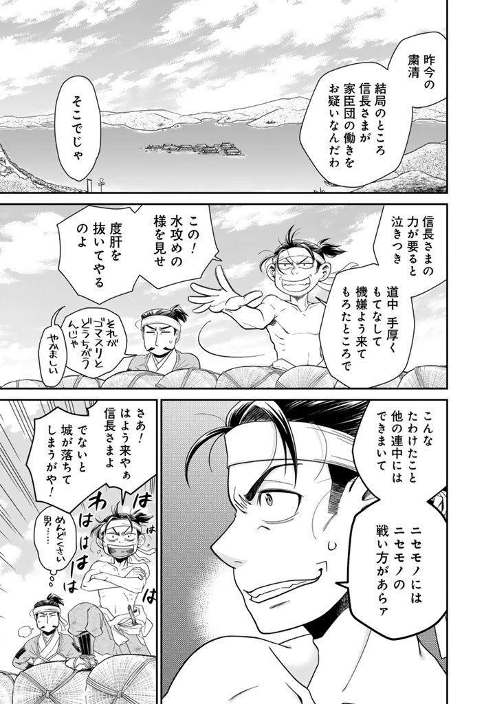 暁天のクラウン ～羽柴秀吉の最もハードな十四日間～ 第1話 - 17
