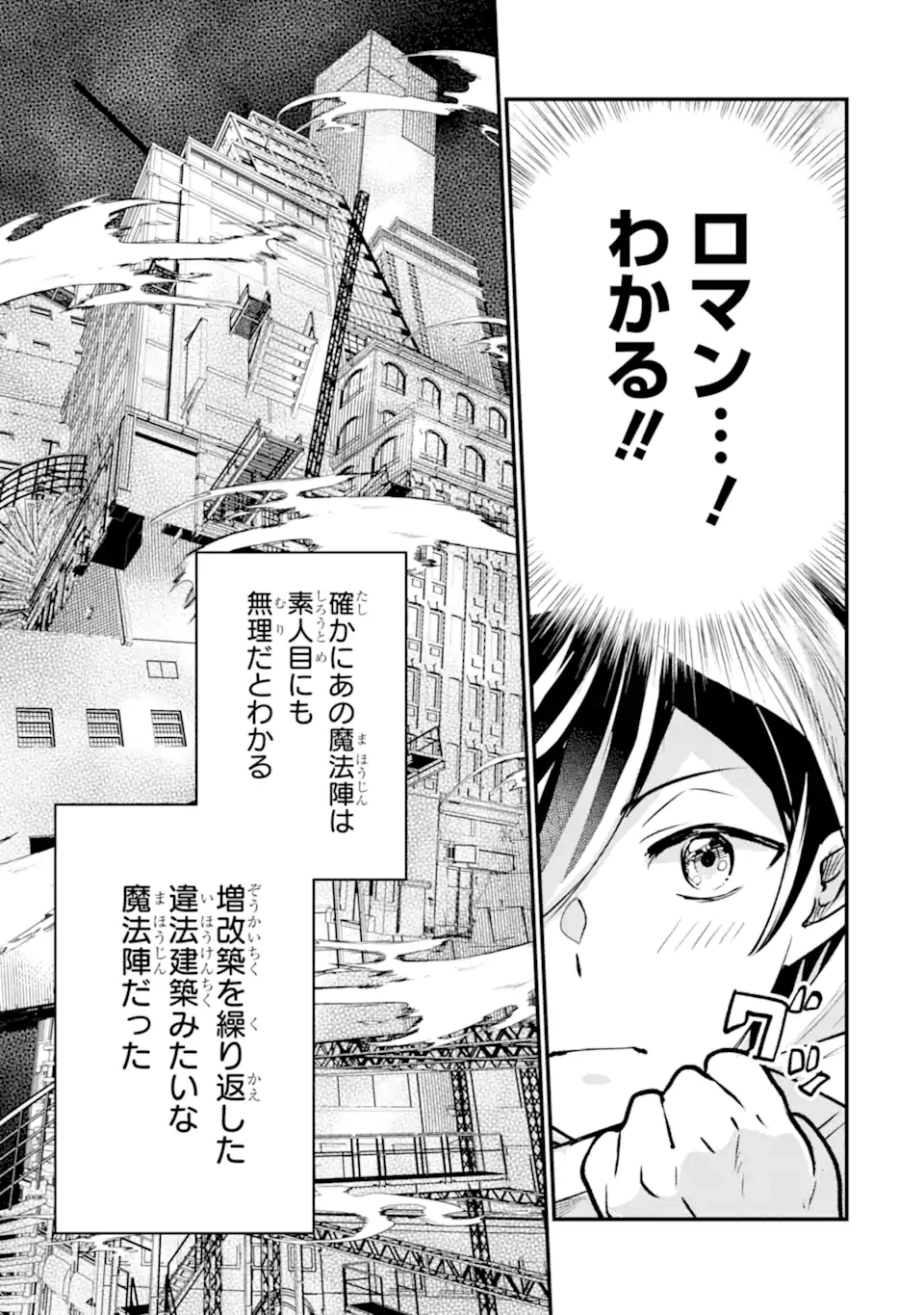 異世界転生で賢者になって冒険者生活 ~【魔法改良】で異世界最強~ 第38.2話 - 5