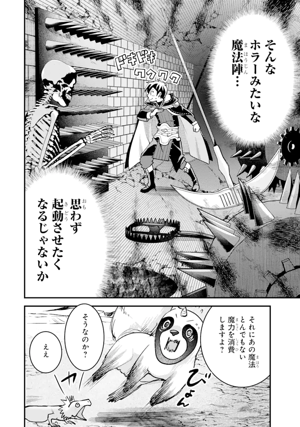 異世界転生で賢者になって冒険者生活 ~【魔法改良】で異世界最強~ 第38.2話 - 6