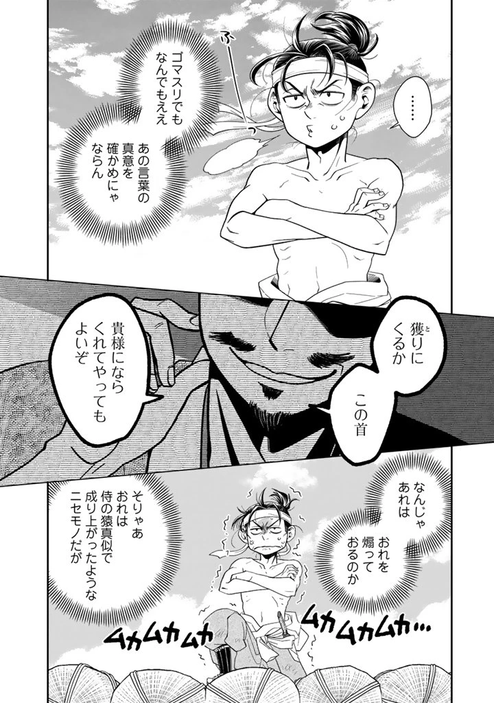 暁天のクラウン ～羽柴秀吉の最もハードな十四日間～ 第1話 - 18