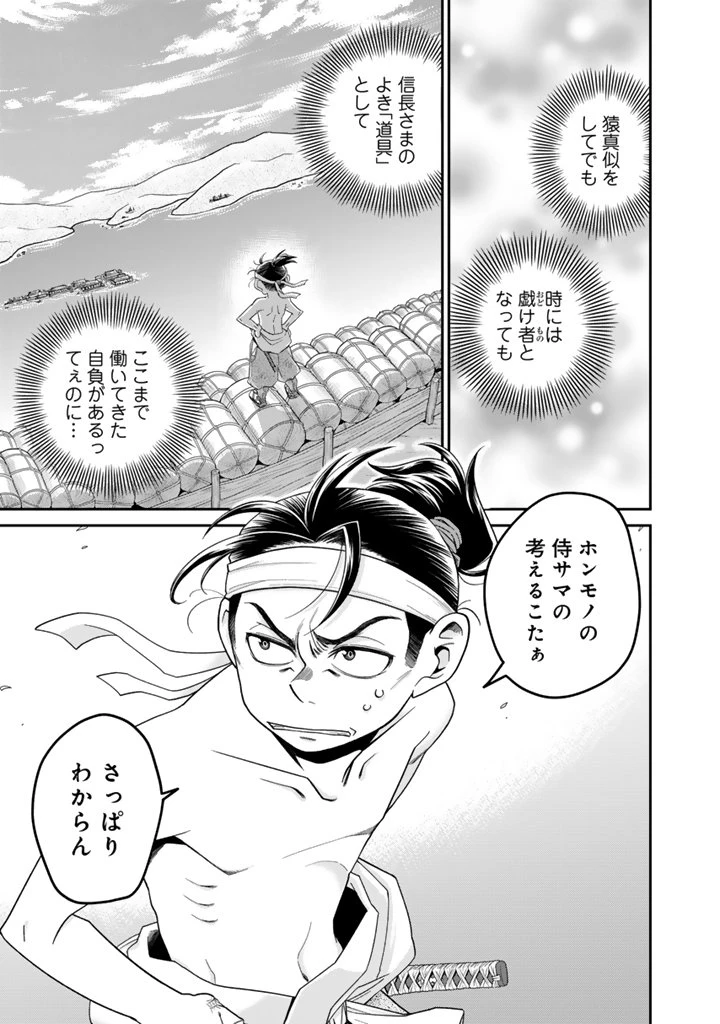 暁天のクラウン ～羽柴秀吉の最もハードな十四日間～ 第1話 - 19