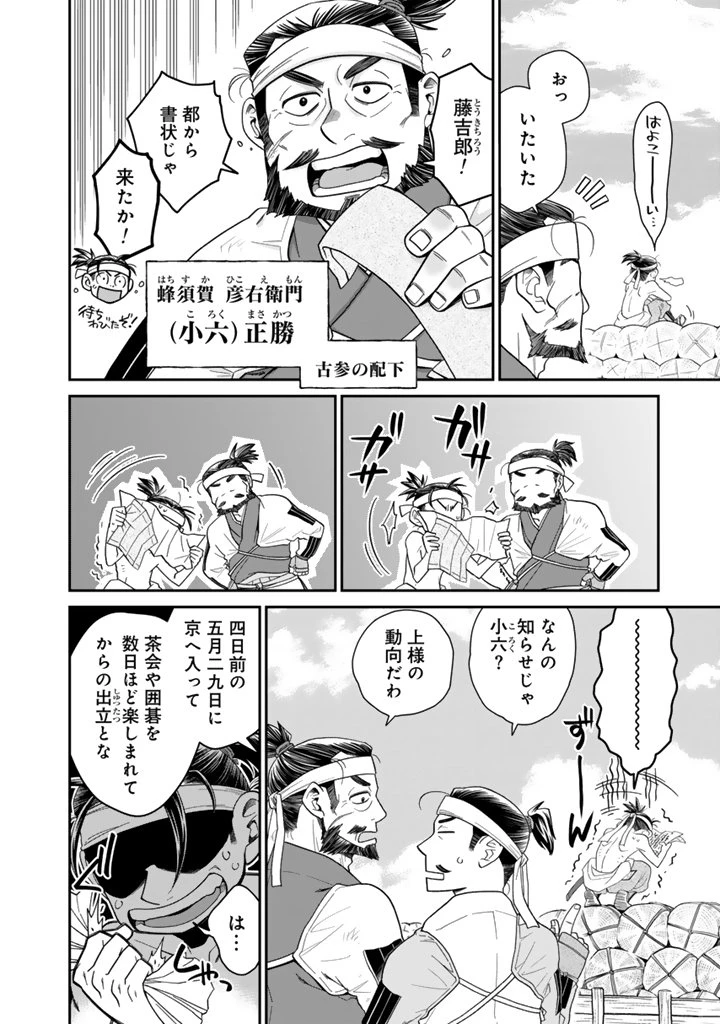 暁天のクラウン ～羽柴秀吉の最もハードな十四日間～ 第1話 - 20