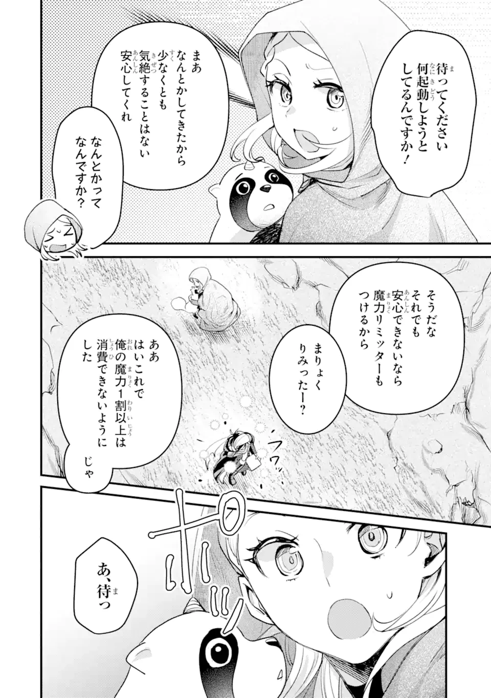 異世界転生で賢者になって冒険者生活 ~【魔法改良】で異世界最強~ 第38.2話 - 8