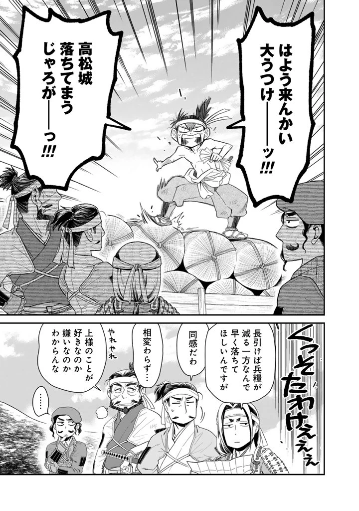 暁天のクラウン ～羽柴秀吉の最もハードな十四日間～ 第1話 - 21