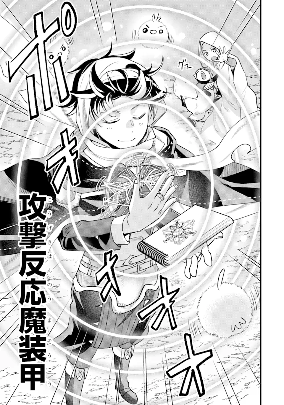 異世界転生で賢者になって冒険者生活 ~【魔法改良】で異世界最強~ 第38.2話 - 9