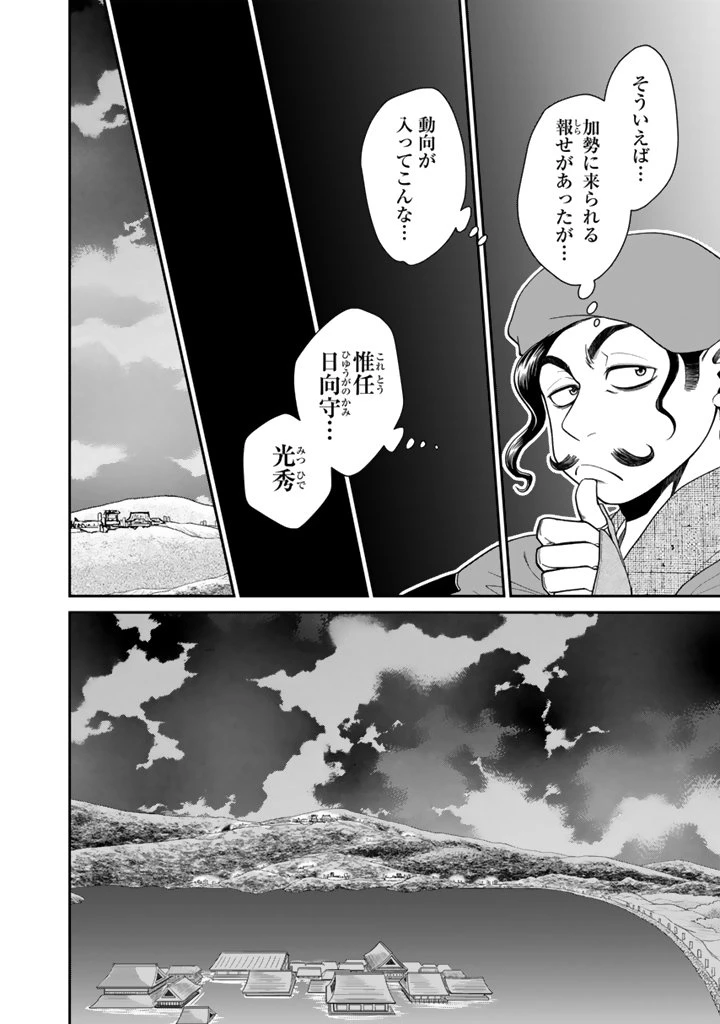 暁天のクラウン ～羽柴秀吉の最もハードな十四日間～ 第1話 - 22