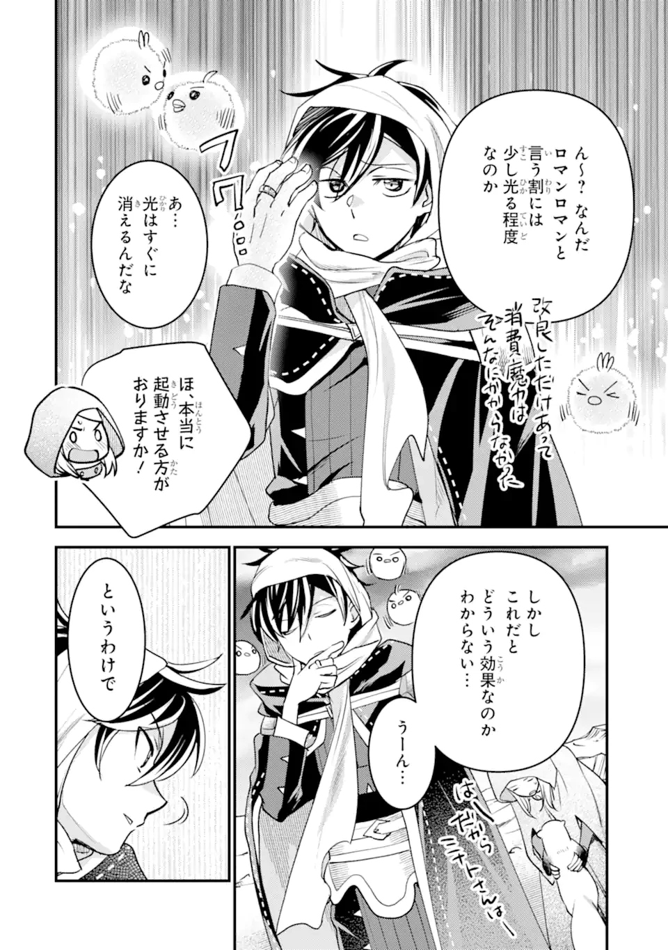 異世界転生で賢者になって冒険者生活 ~【魔法改良】で異世界最強~ 第38.2話 - 10