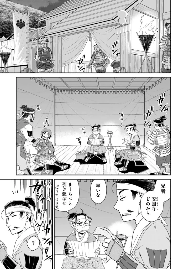 暁天のクラウン ～羽柴秀吉の最もハードな十四日間～ 第1話 - 23