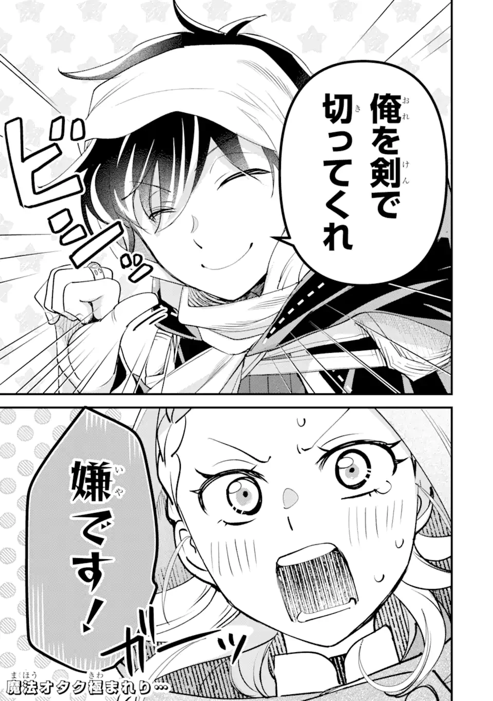 異世界転生で賢者になって冒険者生活 ~【魔法改良】で異世界最強~ 第38.2話 - 11