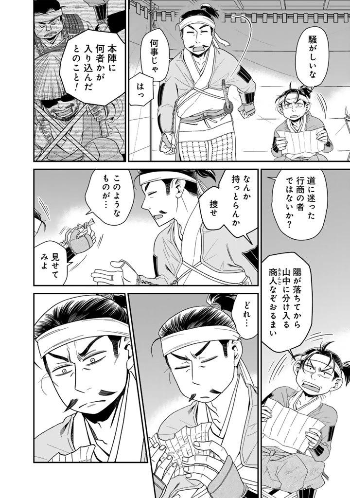 暁天のクラウン ～羽柴秀吉の最もハードな十四日間～ 第1話 - 24