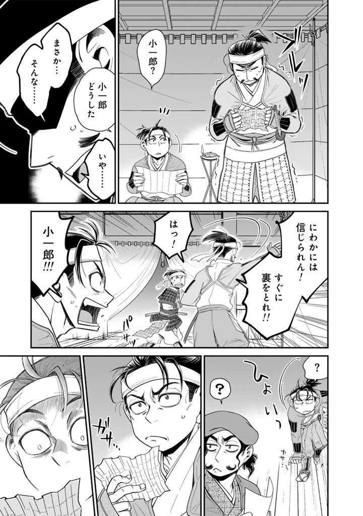 暁天のクラウン ～羽柴秀吉の最もハードな十四日間～ 第1話 - 25
