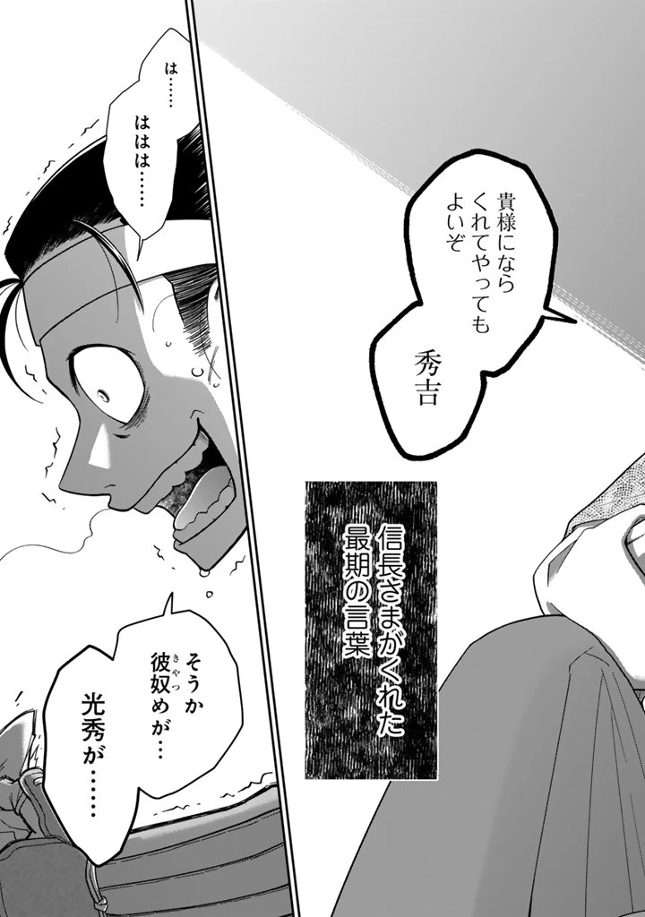 暁天のクラウン ～羽柴秀吉の最もハードな十四日間～ 第1話 - 29