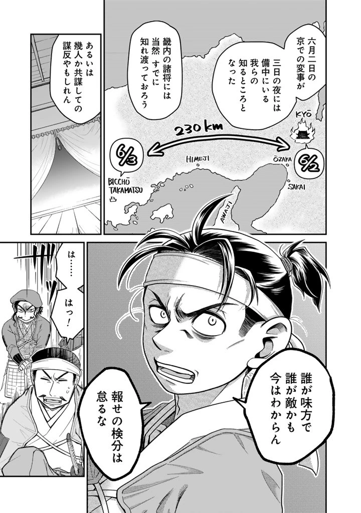 暁天のクラウン ～羽柴秀吉の最もハードな十四日間～ 第1話 - 33