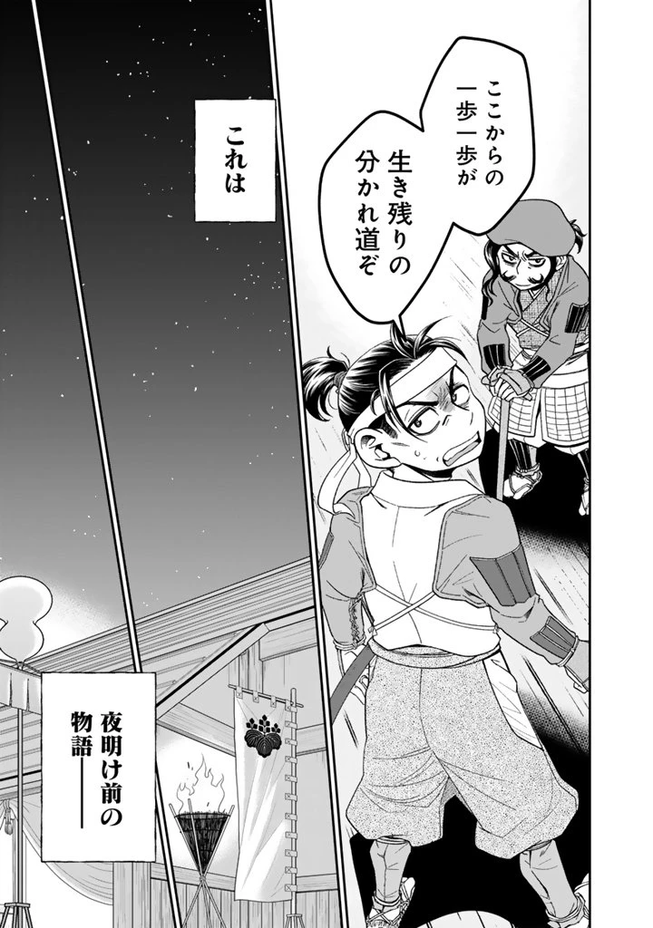 暁天のクラウン ～羽柴秀吉の最もハードな十四日間～ 第1話 - 35