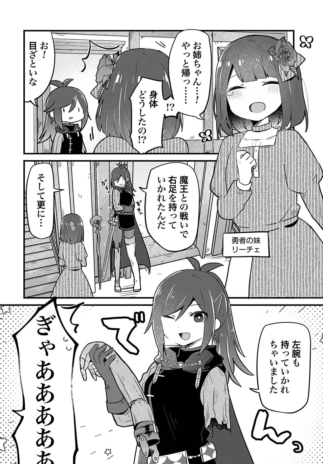 ラストバトルのそのあとで レベル99のズタボロ勇者はメンタルケアの旅に出る 第1話 - 3