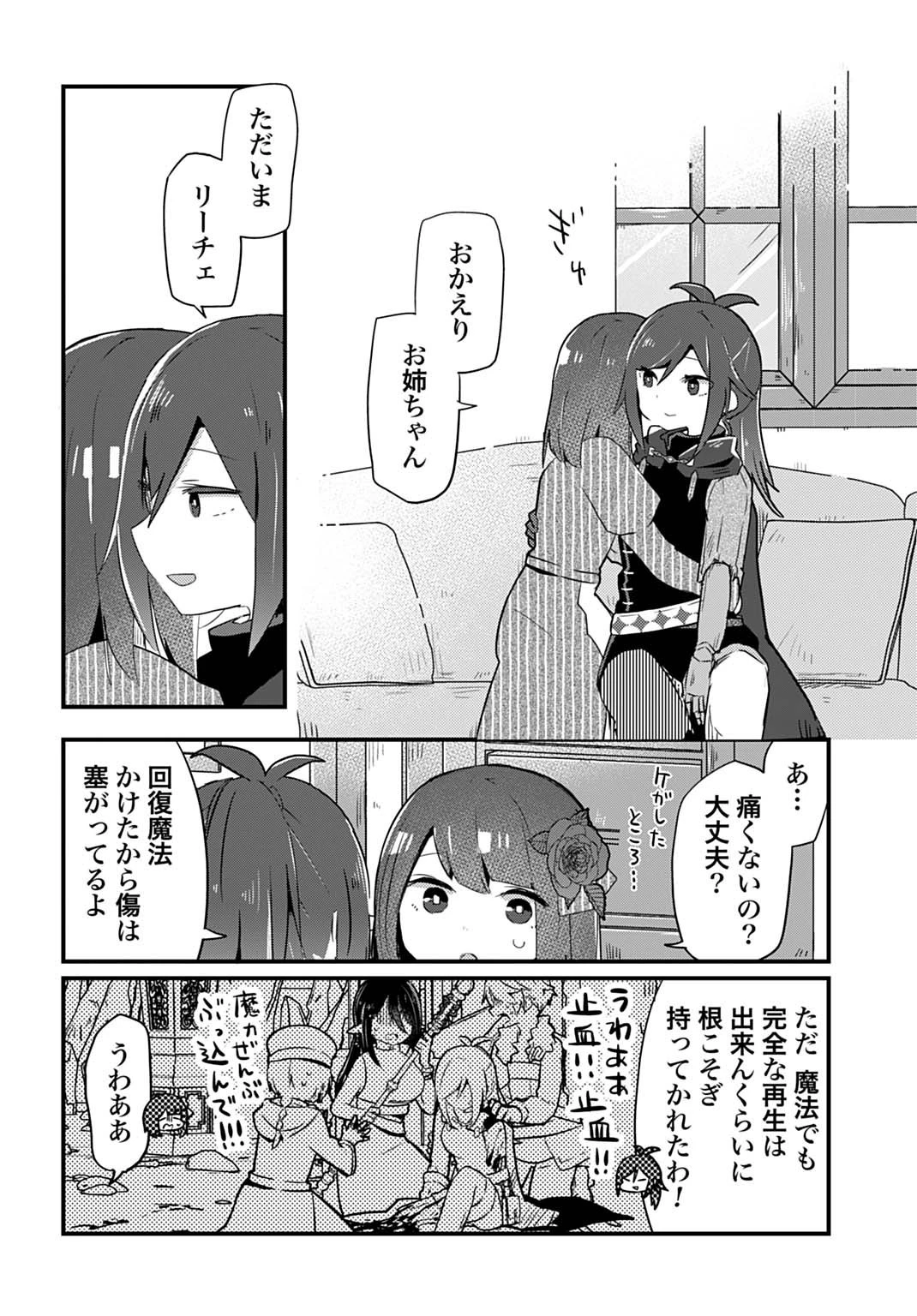 ラストバトルのそのあとで レベル99のズタボロ勇者はメンタルケアの旅に出る 第1話 - 6