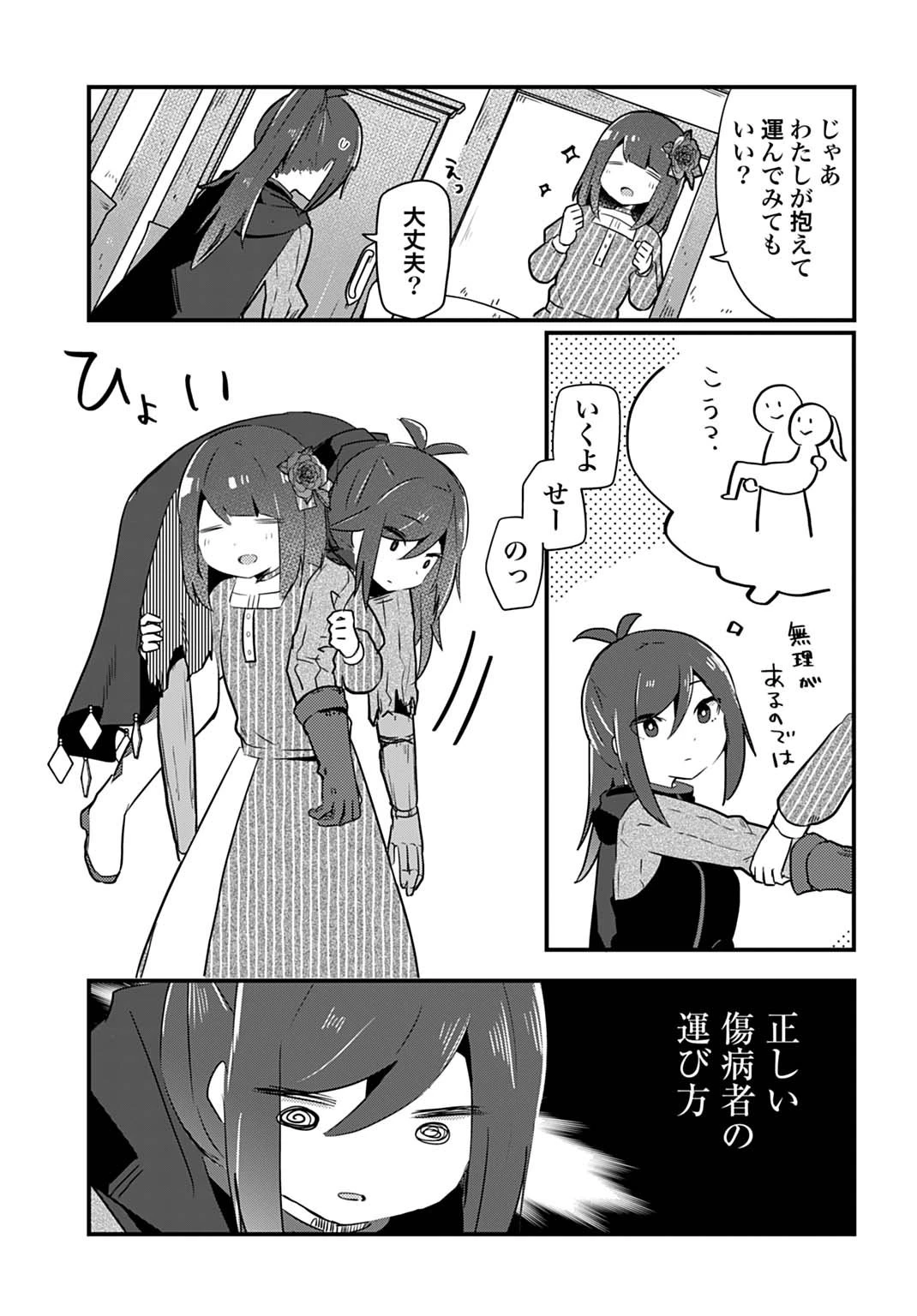 ラストバトルのそのあとで レベル99のズタボロ勇者はメンタルケアの旅に出る 第1話 - 9