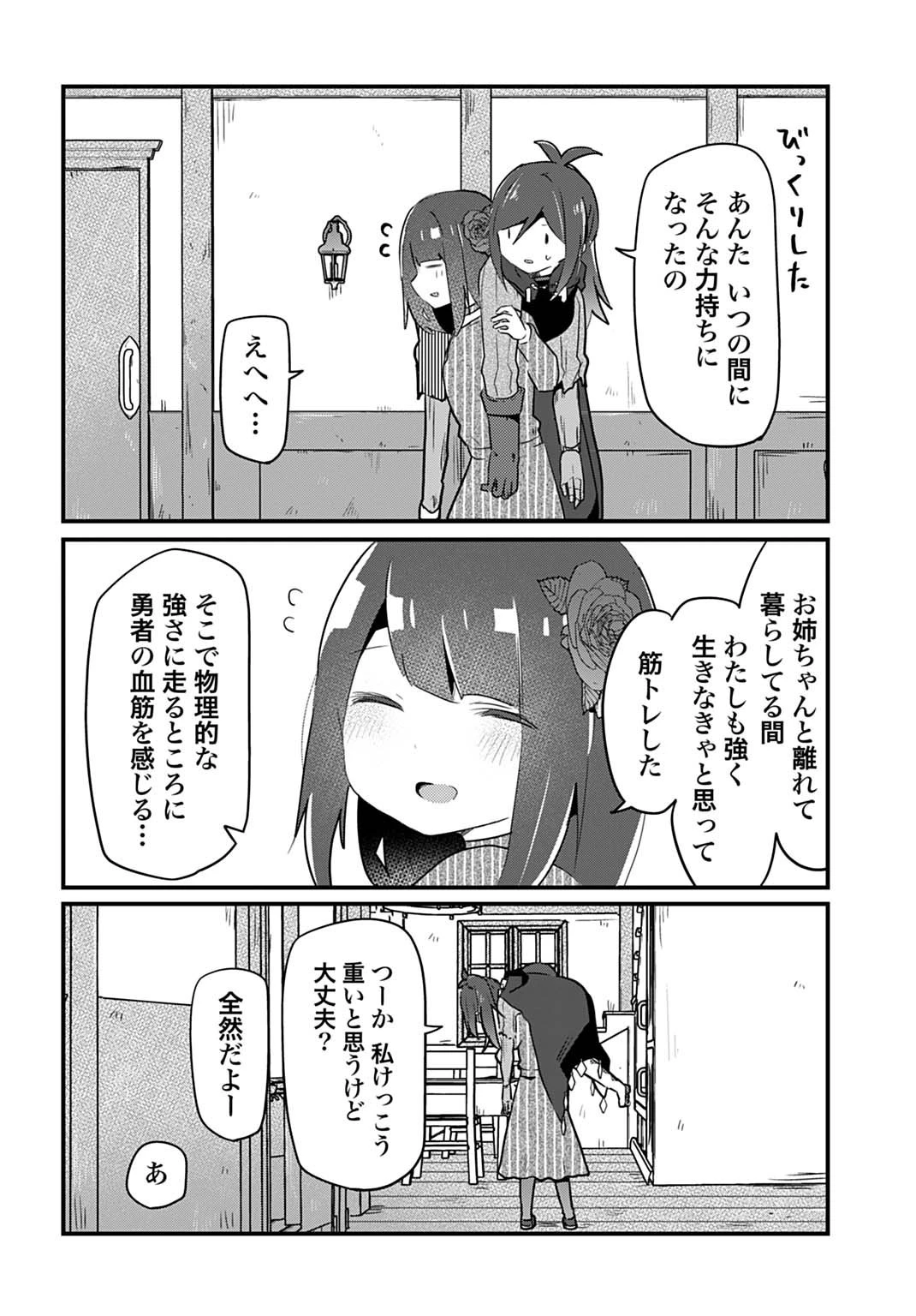 ラストバトルのそのあとで レベル99のズタボロ勇者はメンタルケアの旅に出る 第1話 - 10