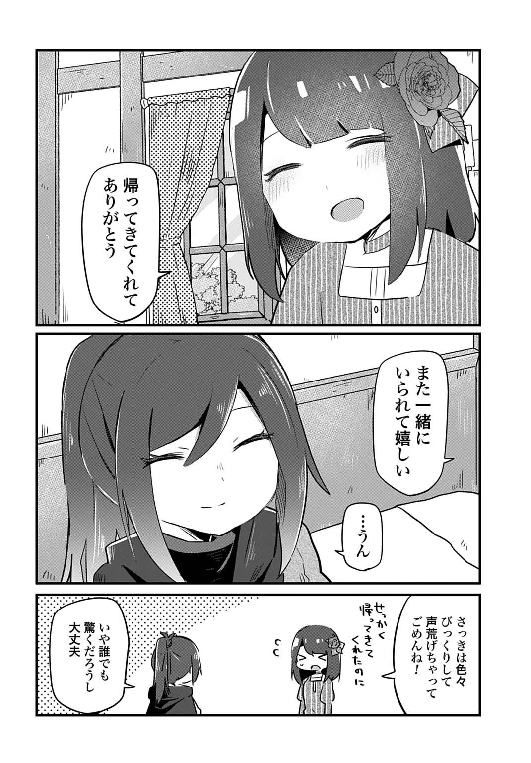 ラストバトルのそのあとで レベル99のズタボロ勇者はメンタルケアの旅に出る 第1話 - 12