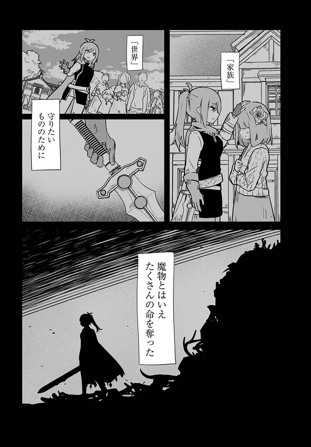 ラストバトルのそのあとで レベル99のズタボロ勇者はメンタルケアの旅に出る 第1話 - 16