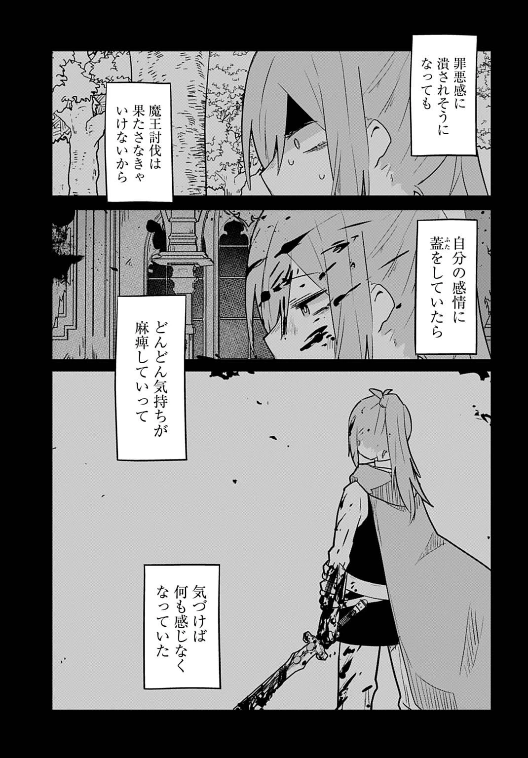 ラストバトルのそのあとで レベル99のズタボロ勇者はメンタルケアの旅に出る 第1話 - 17