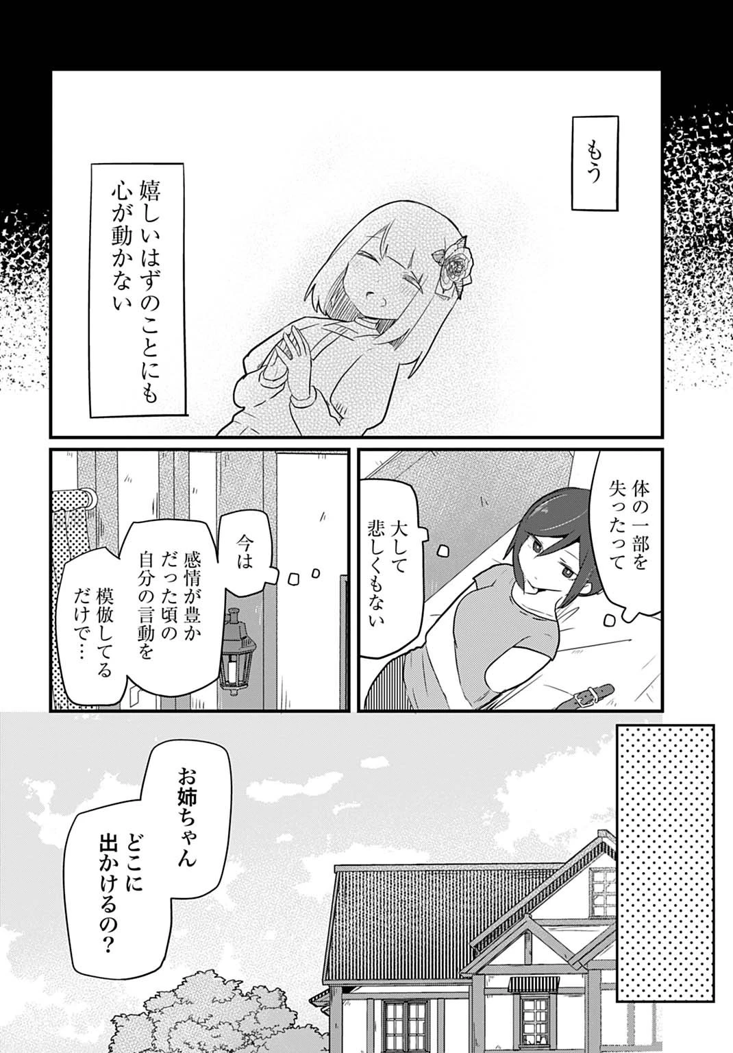 ラストバトルのそのあとで レベル99のズタボロ勇者はメンタルケアの旅に出る 第1話 - 18