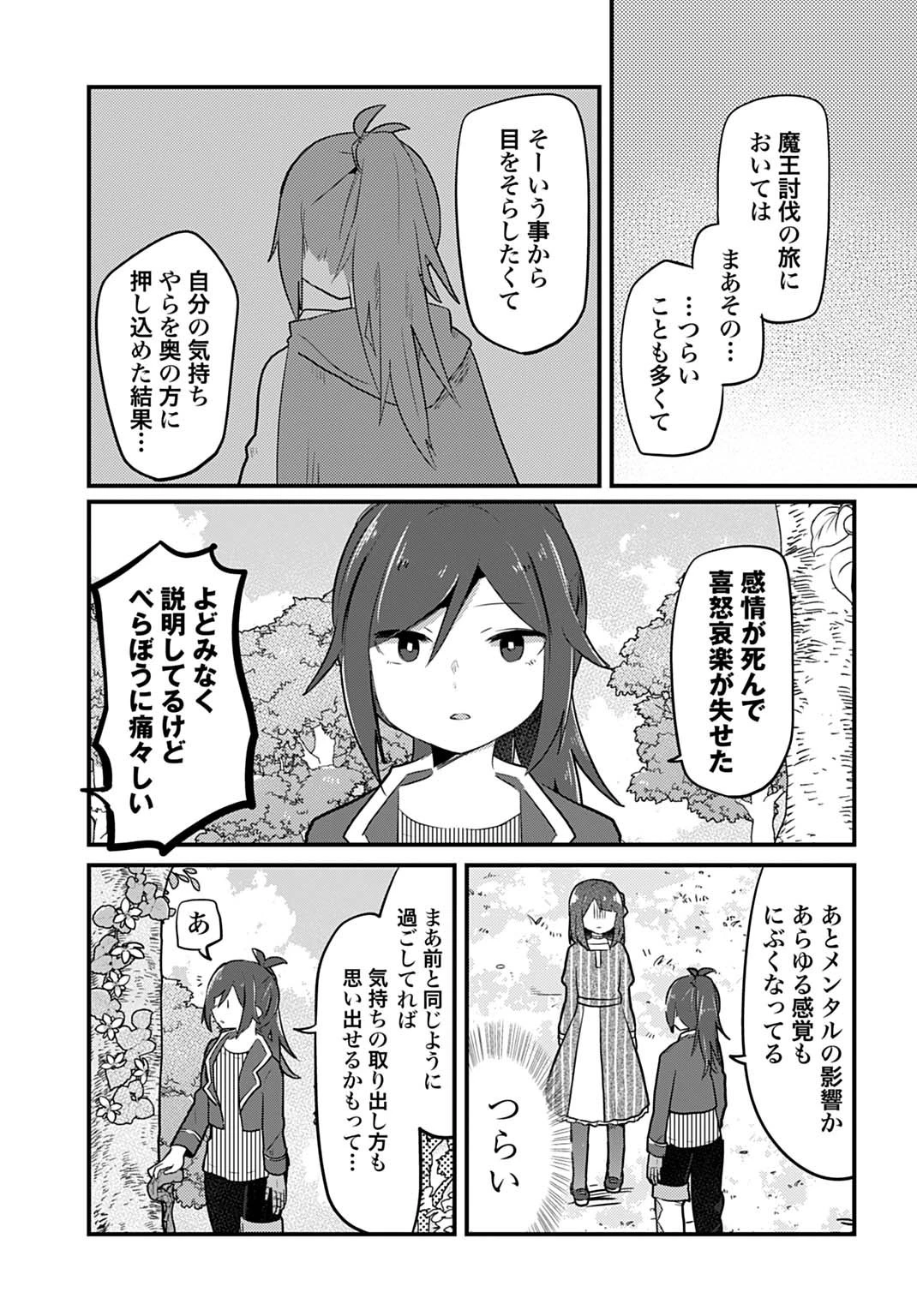 ラストバトルのそのあとで レベル99のズタボロ勇者はメンタルケアの旅に出る 第1話 - 21